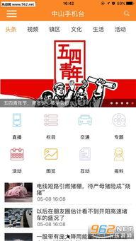 中山新闻怎么爆料的